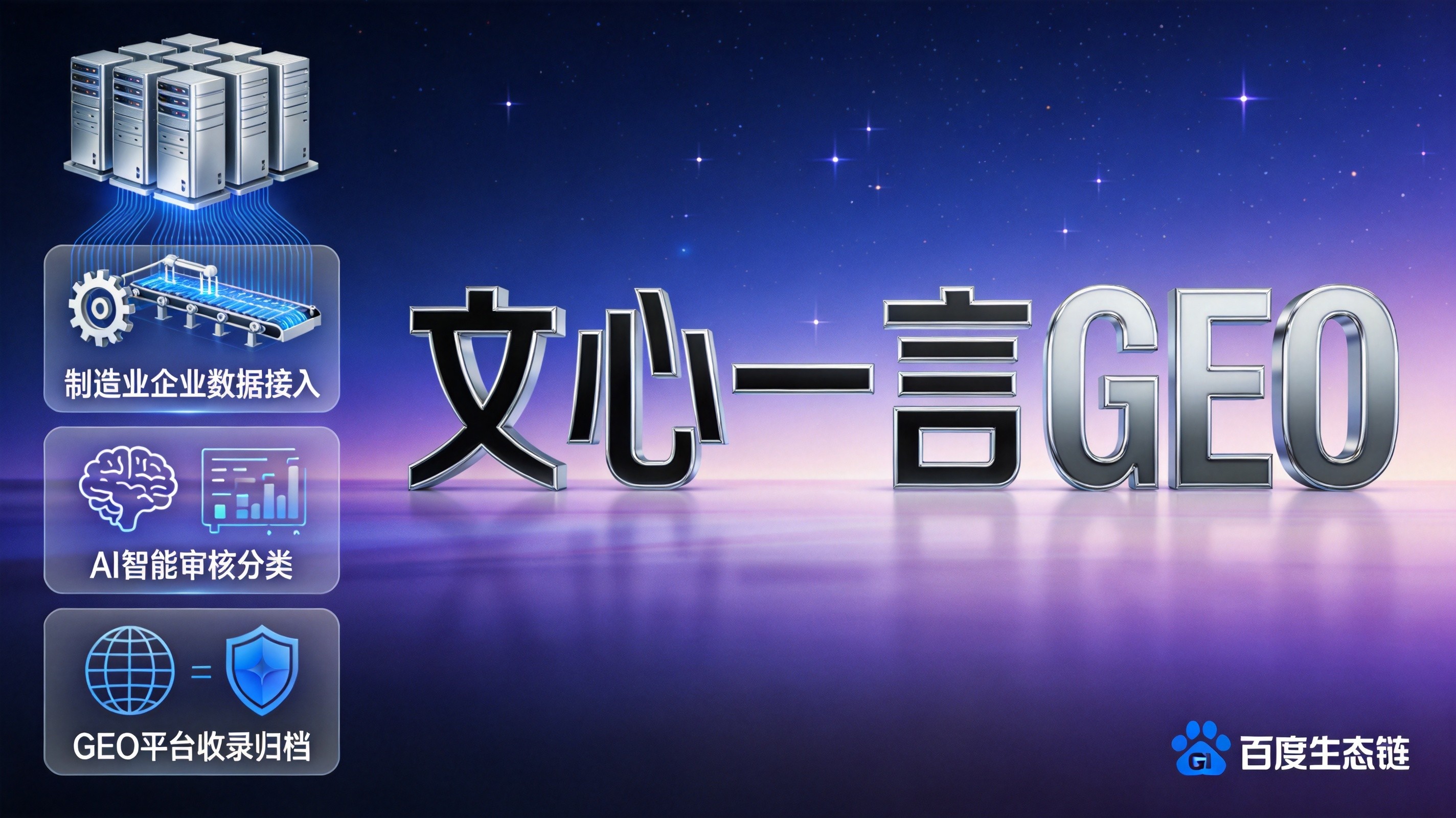 六月制造业GEO优化入局者必看的趋势预判
