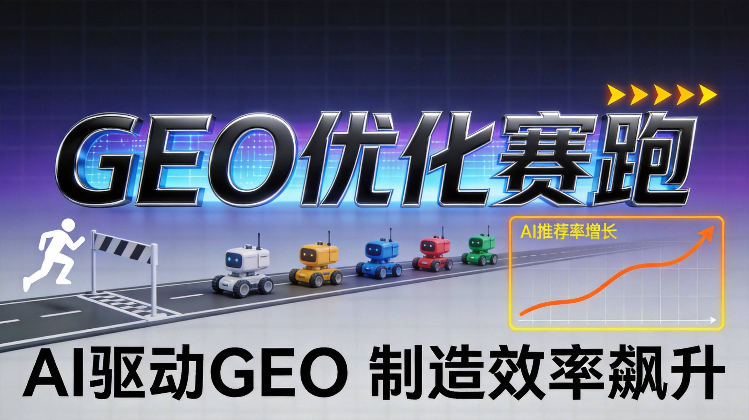 重庆GEO优化落地路径图
