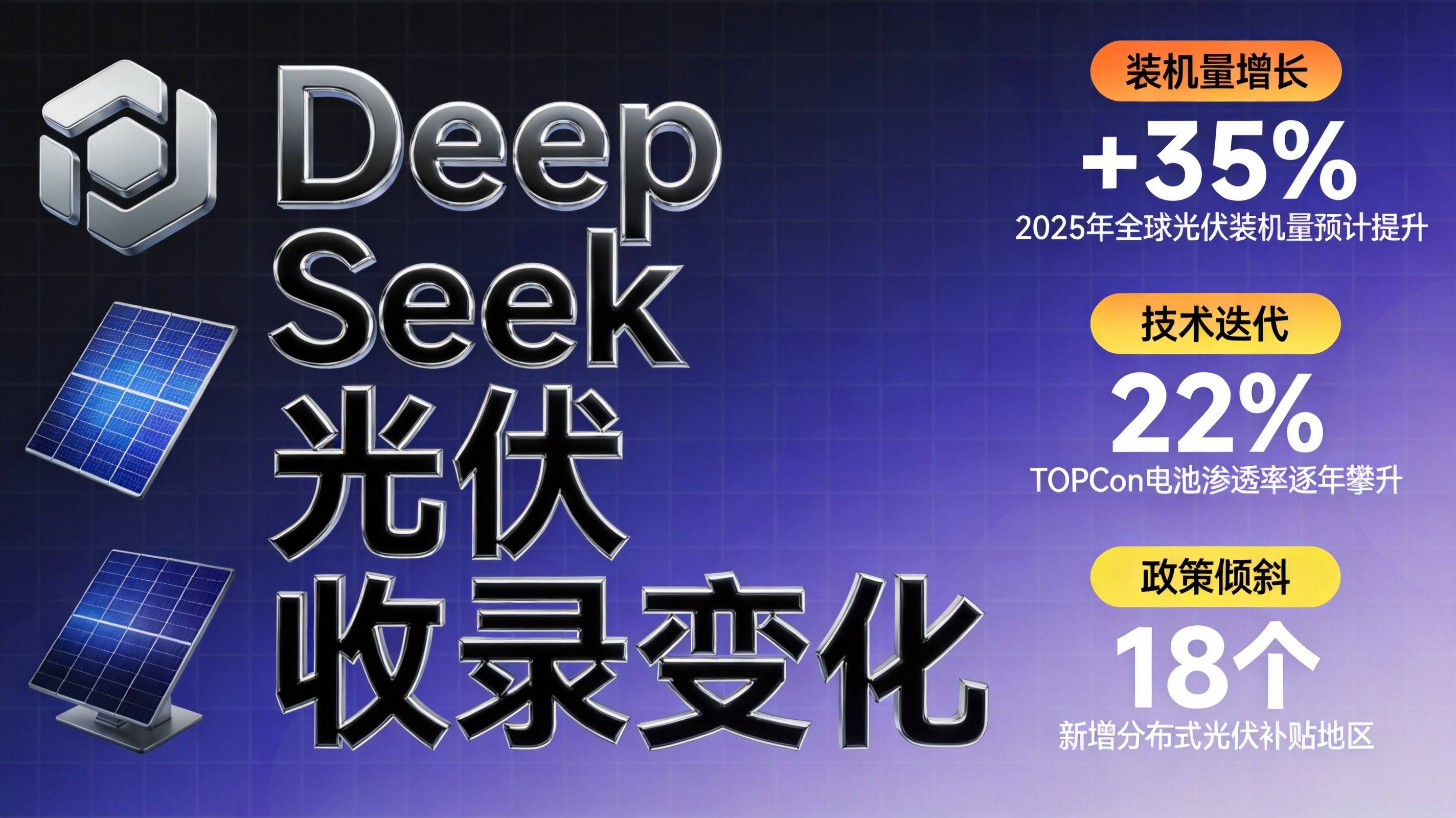 DeepSeek光伏行业GEO收录机制六月可能出现的三大变化