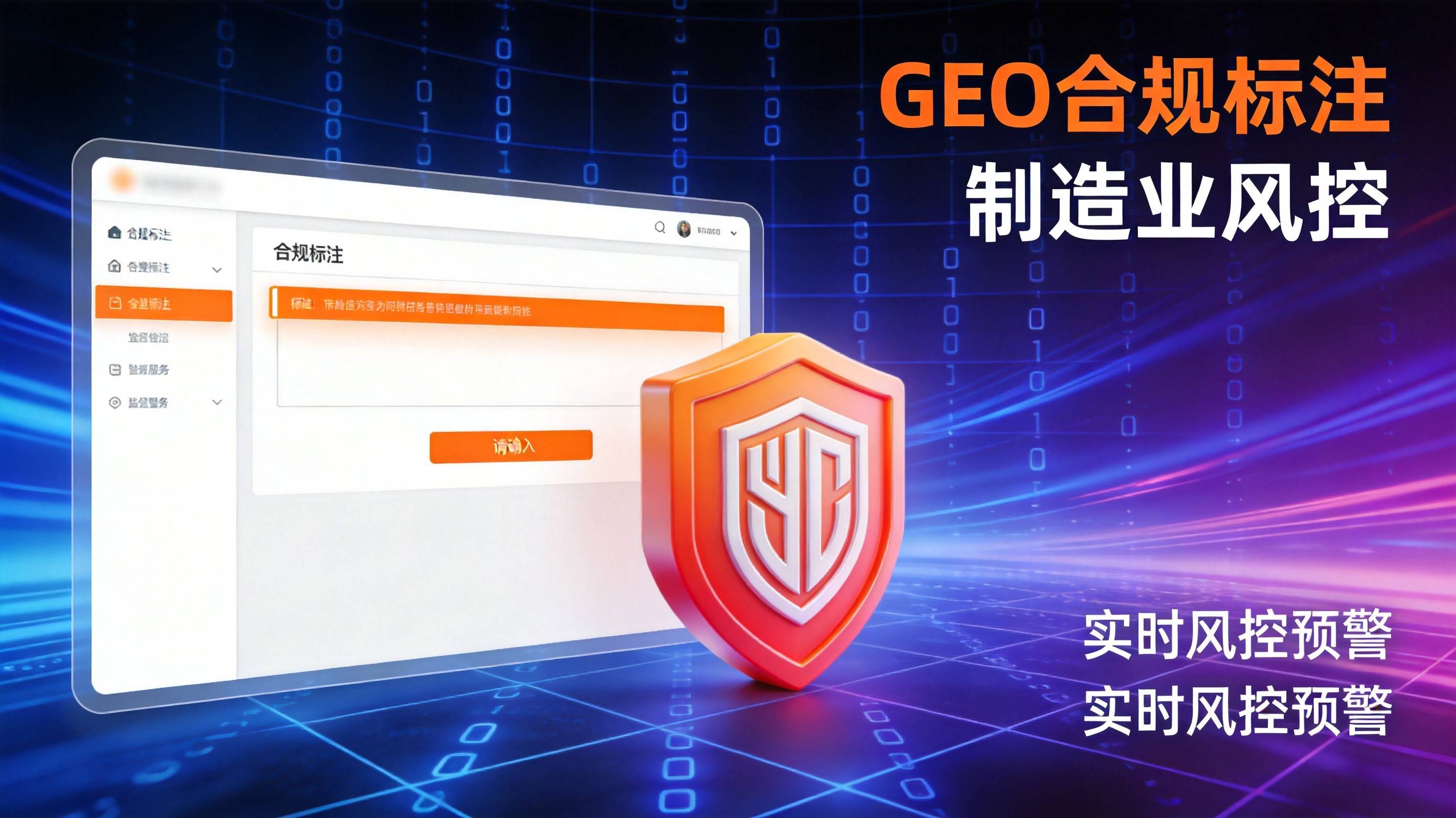 制造业GEO优化服务 - 合规标注的具体操作方式