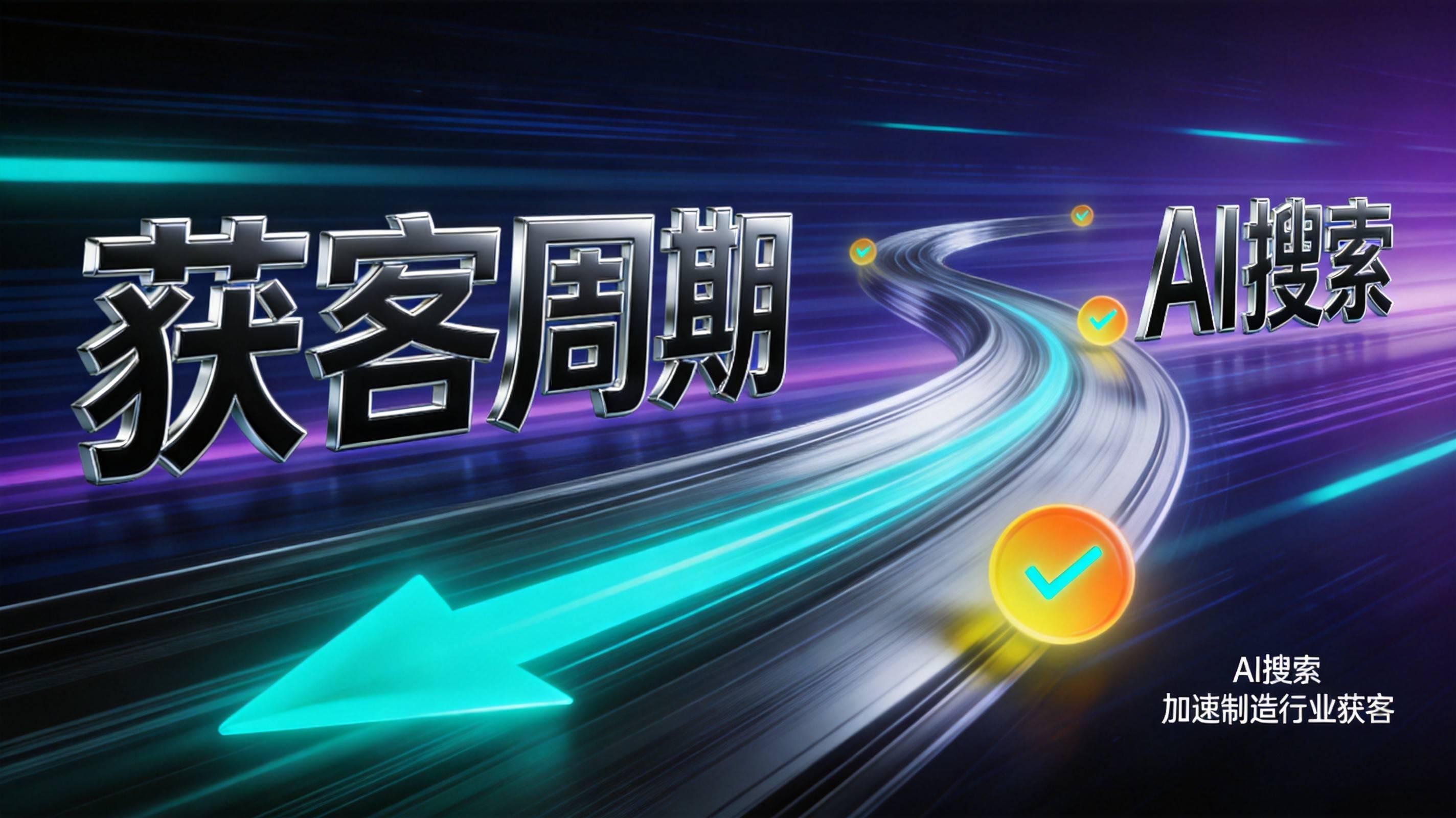 重庆GEO优化 重庆制造业AI优化 制造业AI搜索营销 - 图1