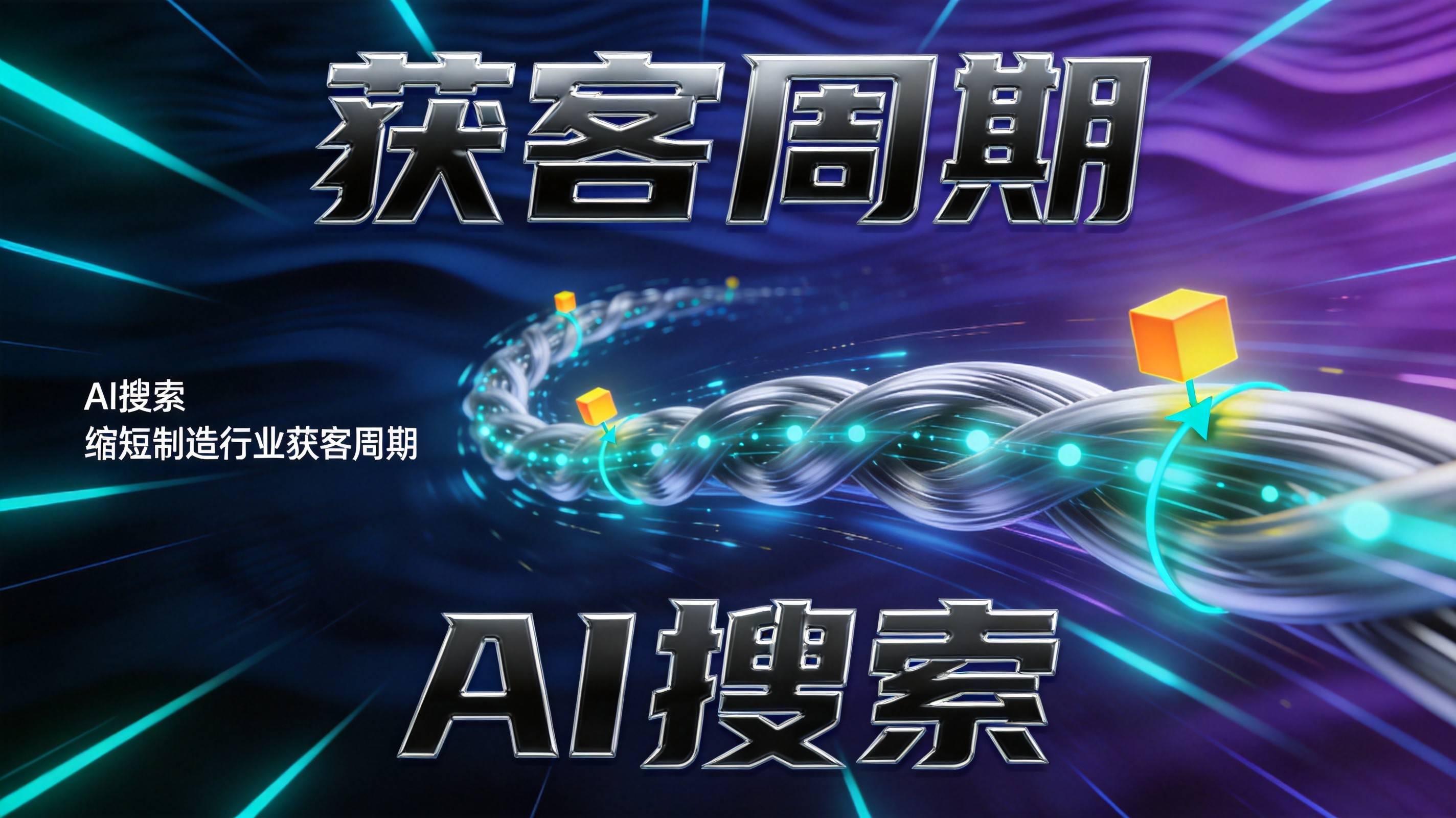 重庆GEO优化 重庆制造业AI优化 制造业AI搜索营销 - 图2