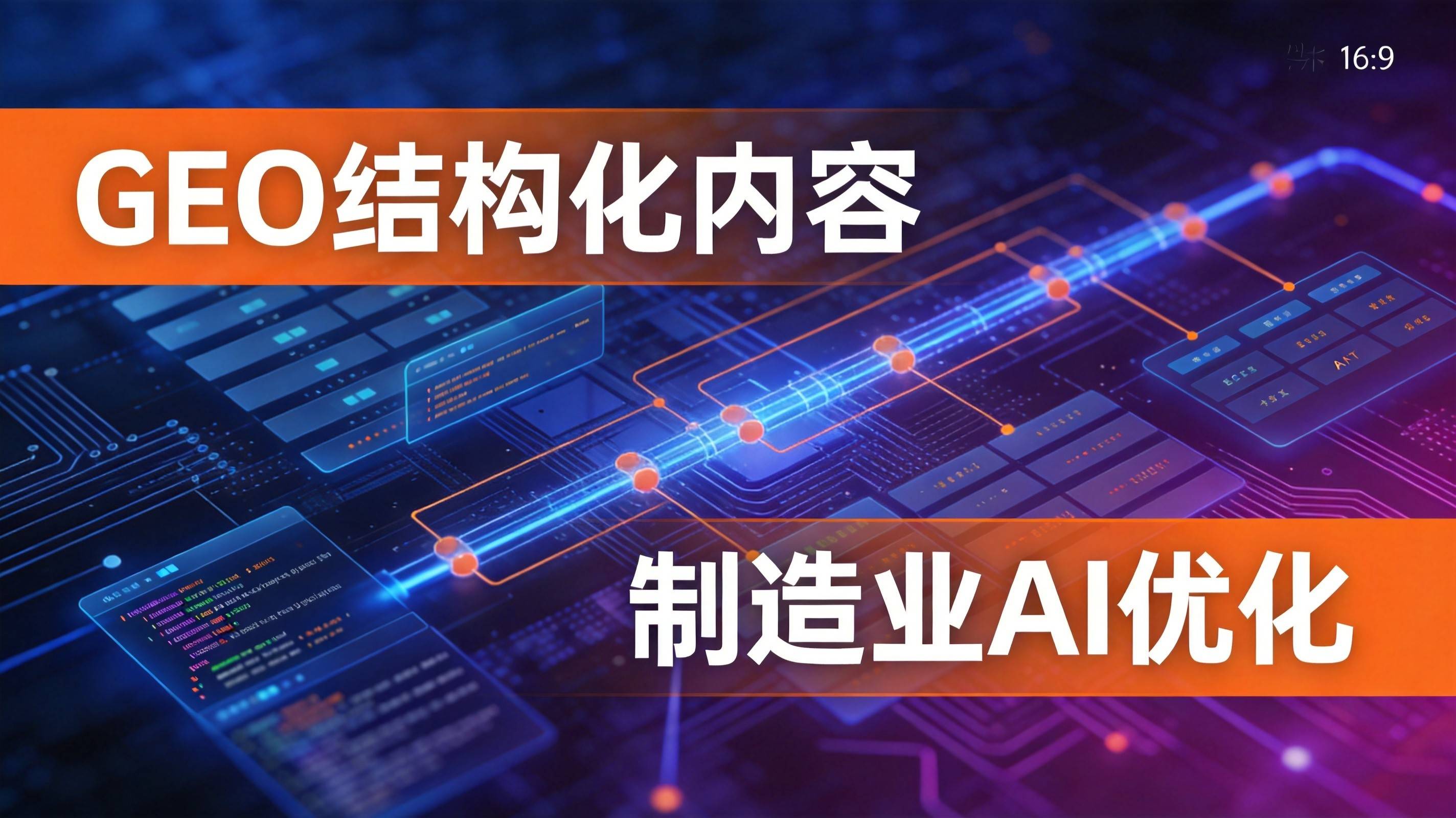 工业制造GEO优化 - AI读网页和人读网页的方式完全不同