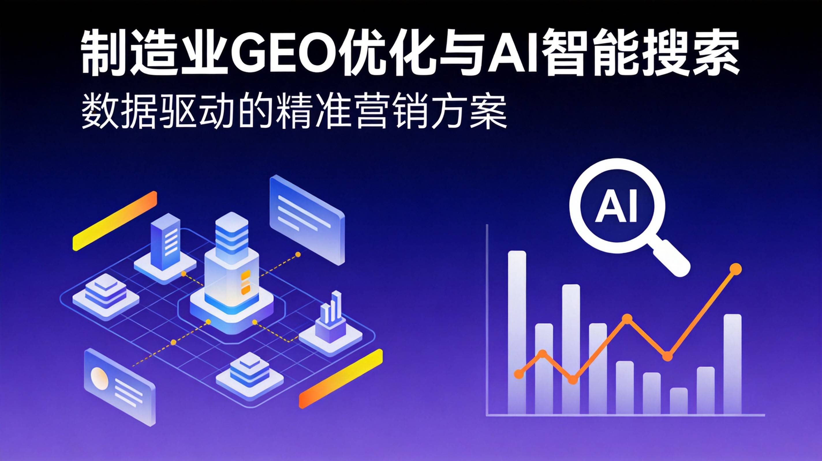 重庆AI搜索优化 - 重庆制造业GEO竞品AI可见度整体水平