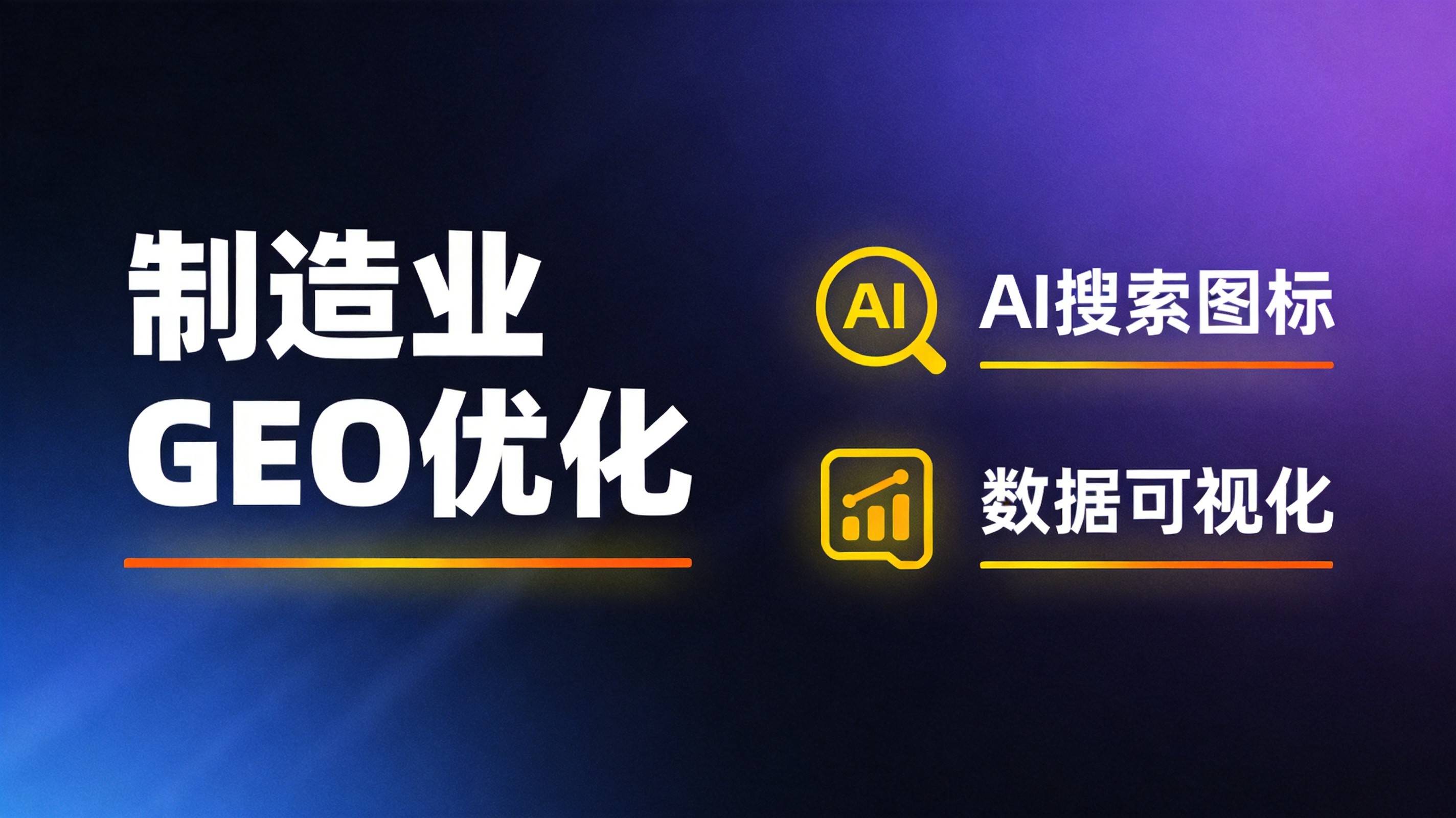 重庆AI搜索优化 - 如何建立竞品AI可见度追踪体系