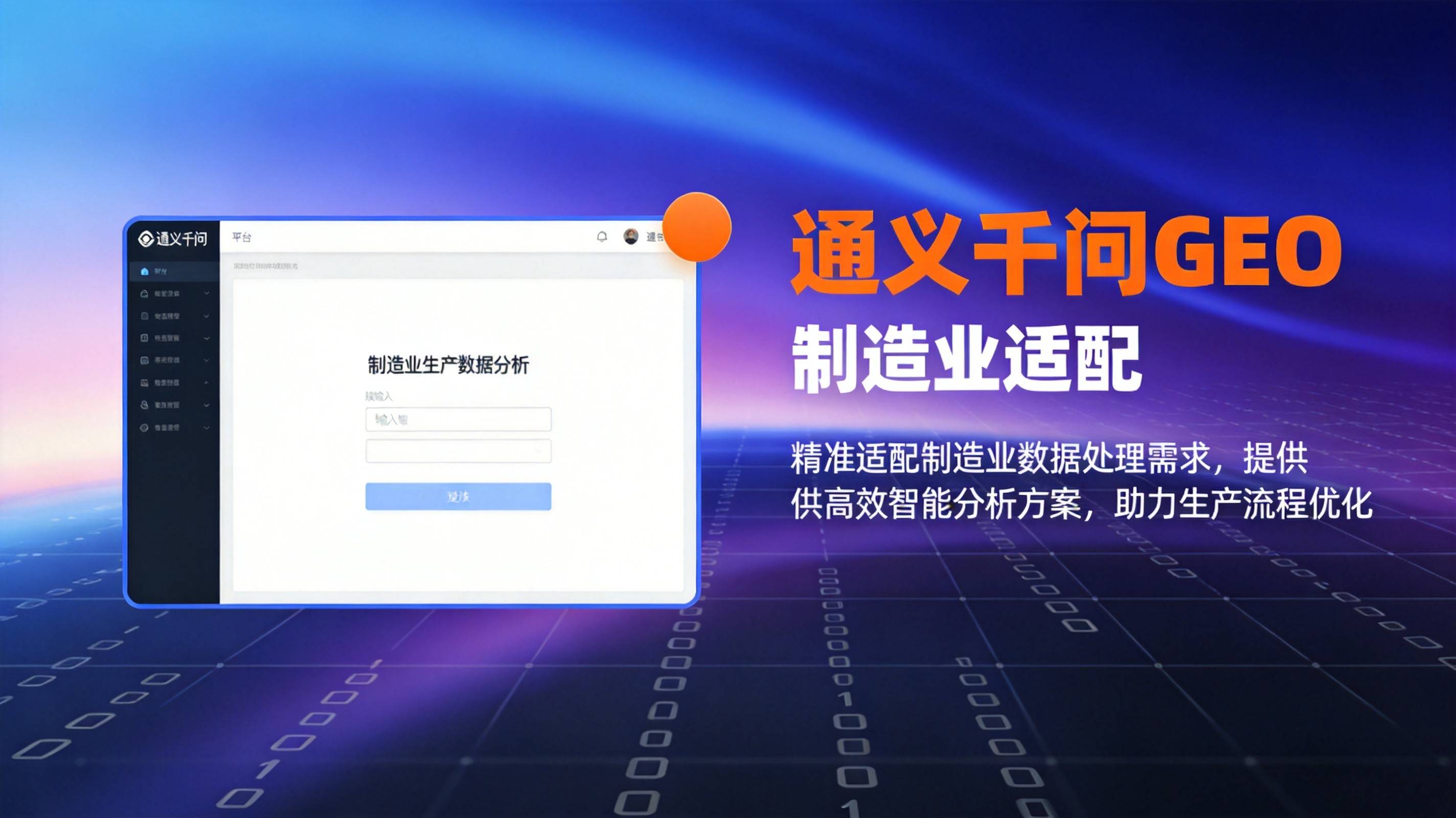 制造业AI搜索优化 - 通义千问5月算法更新的三个核心变化