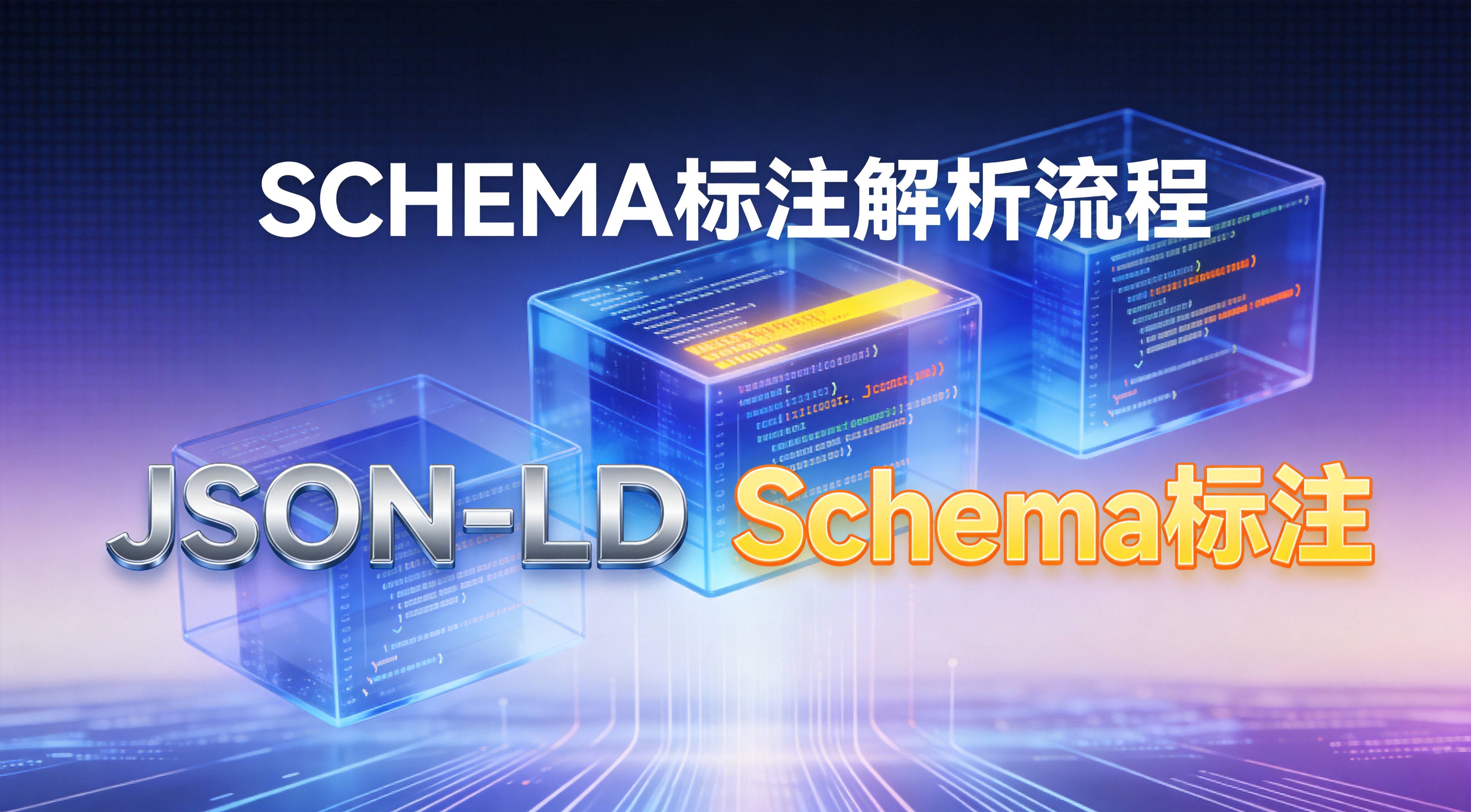 制造业JSON-LD标注部署让AI精准抓取产品数据 - 制造业AI搜索优化