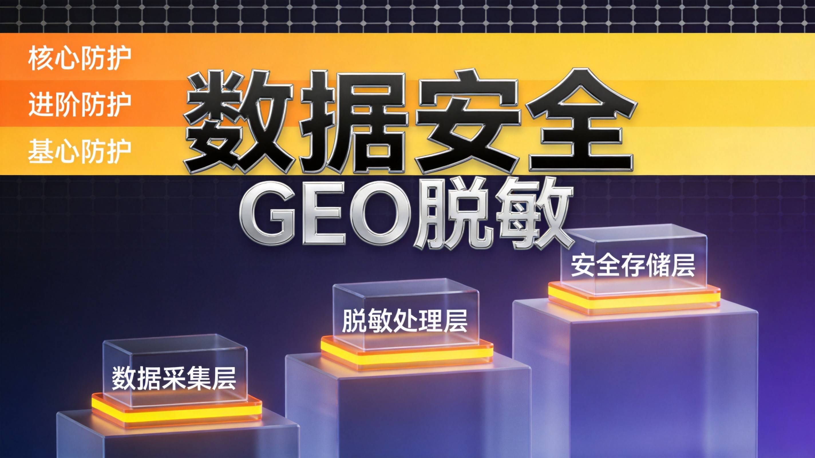 重庆制造业GEO数据安全防线怎么建 - 重庆GEO优化服务商