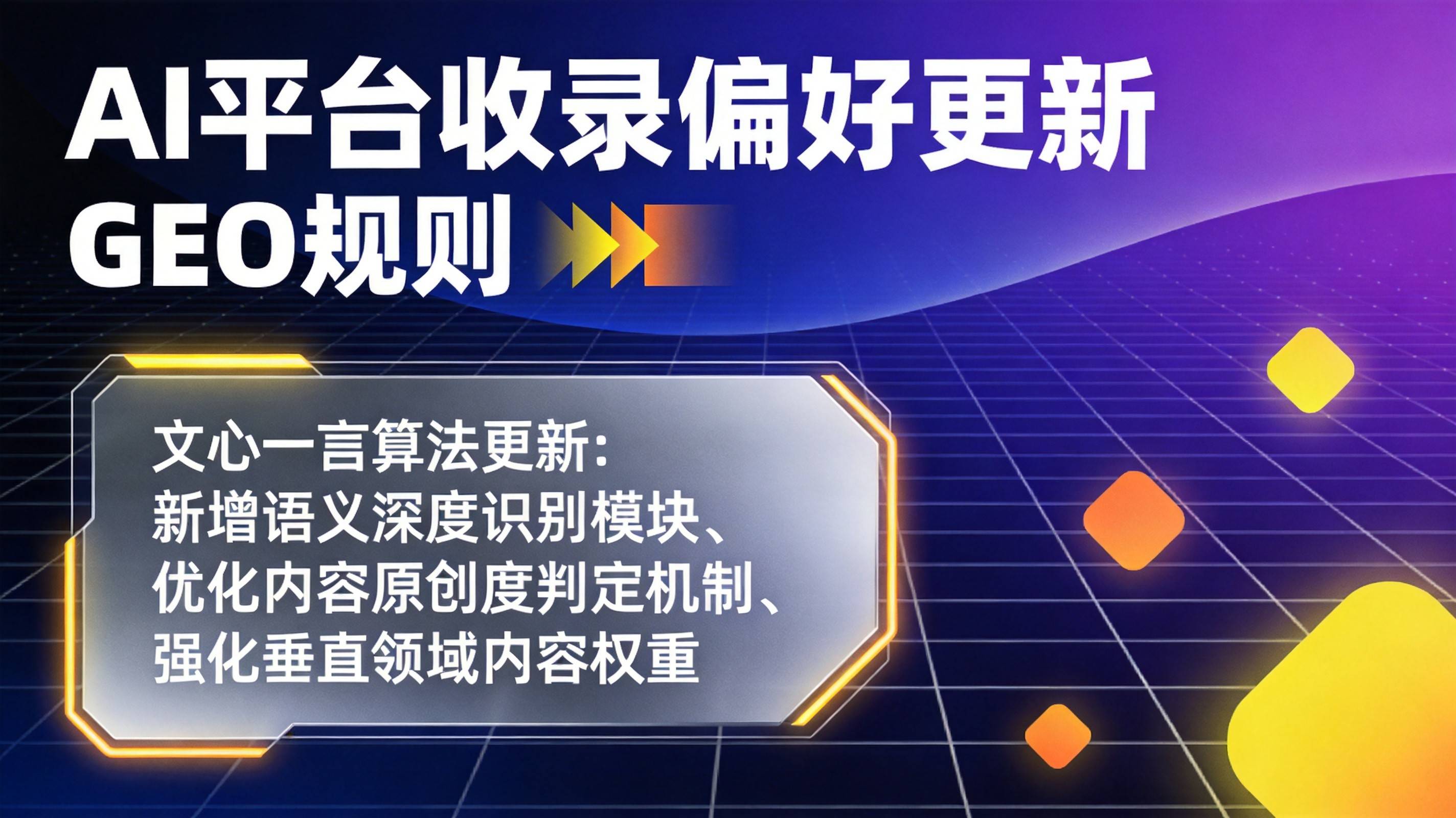 文心一言制造业GEO收录规则