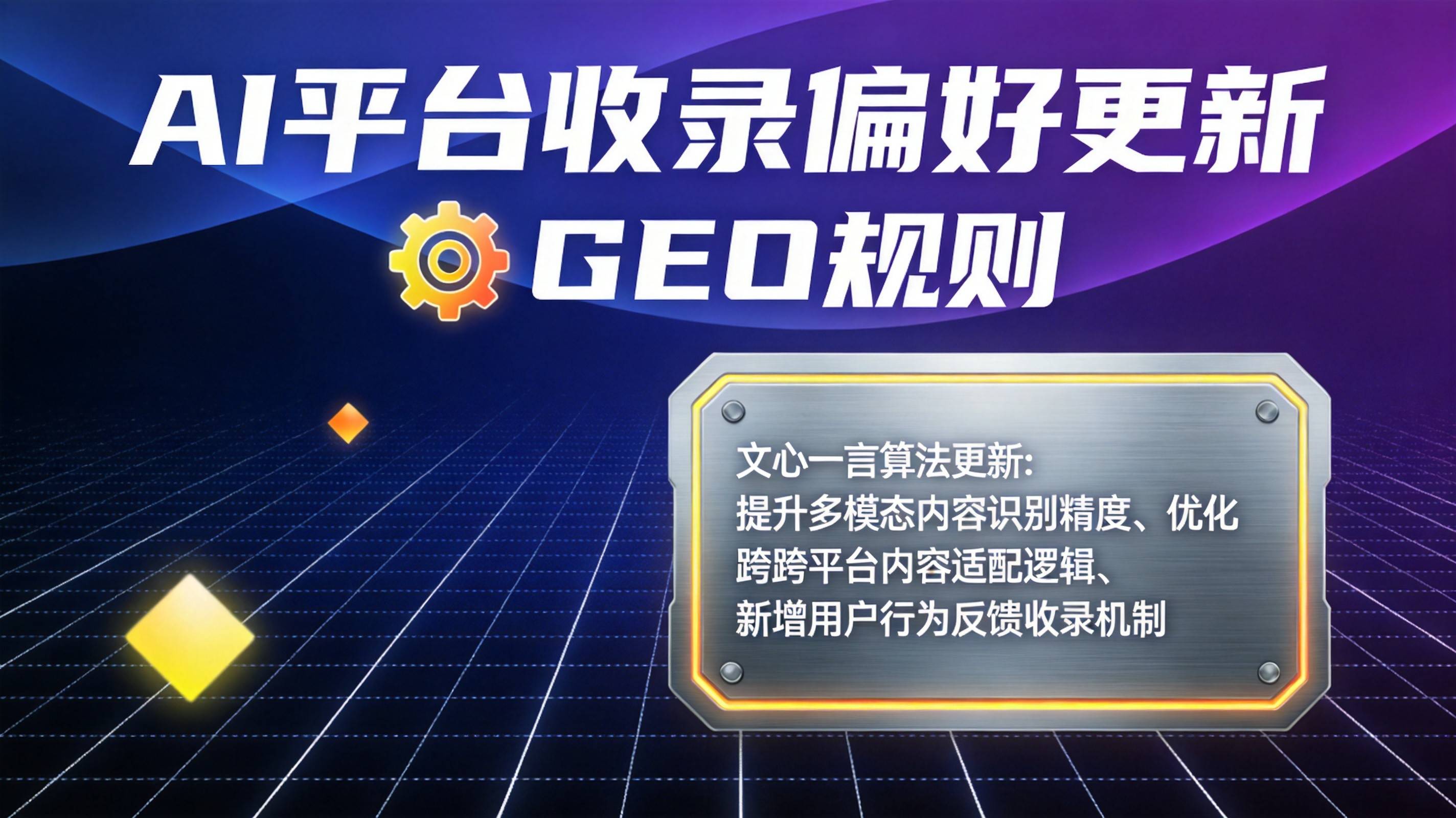 制造业AI搜索优化平台变化