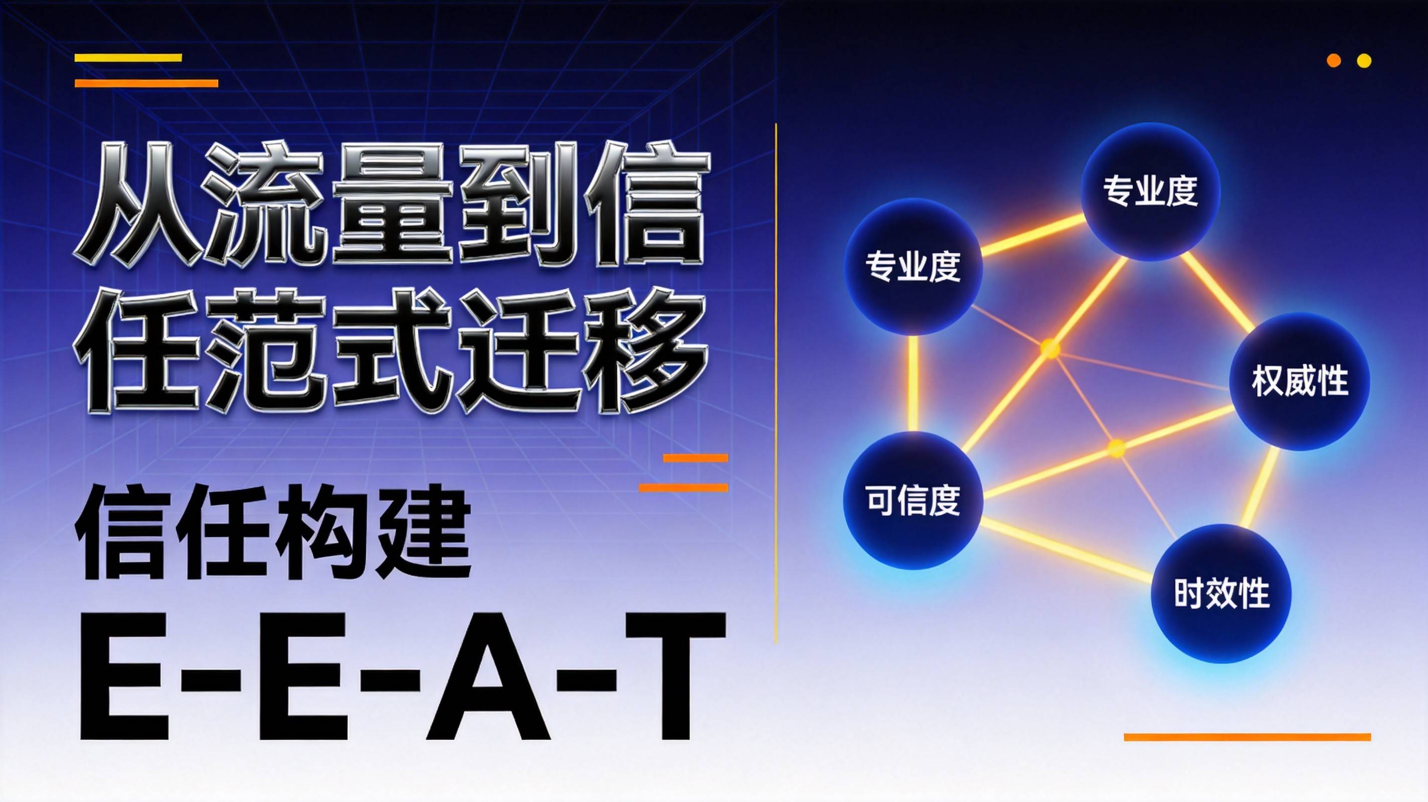 制造业GEO优化信任范式迁移