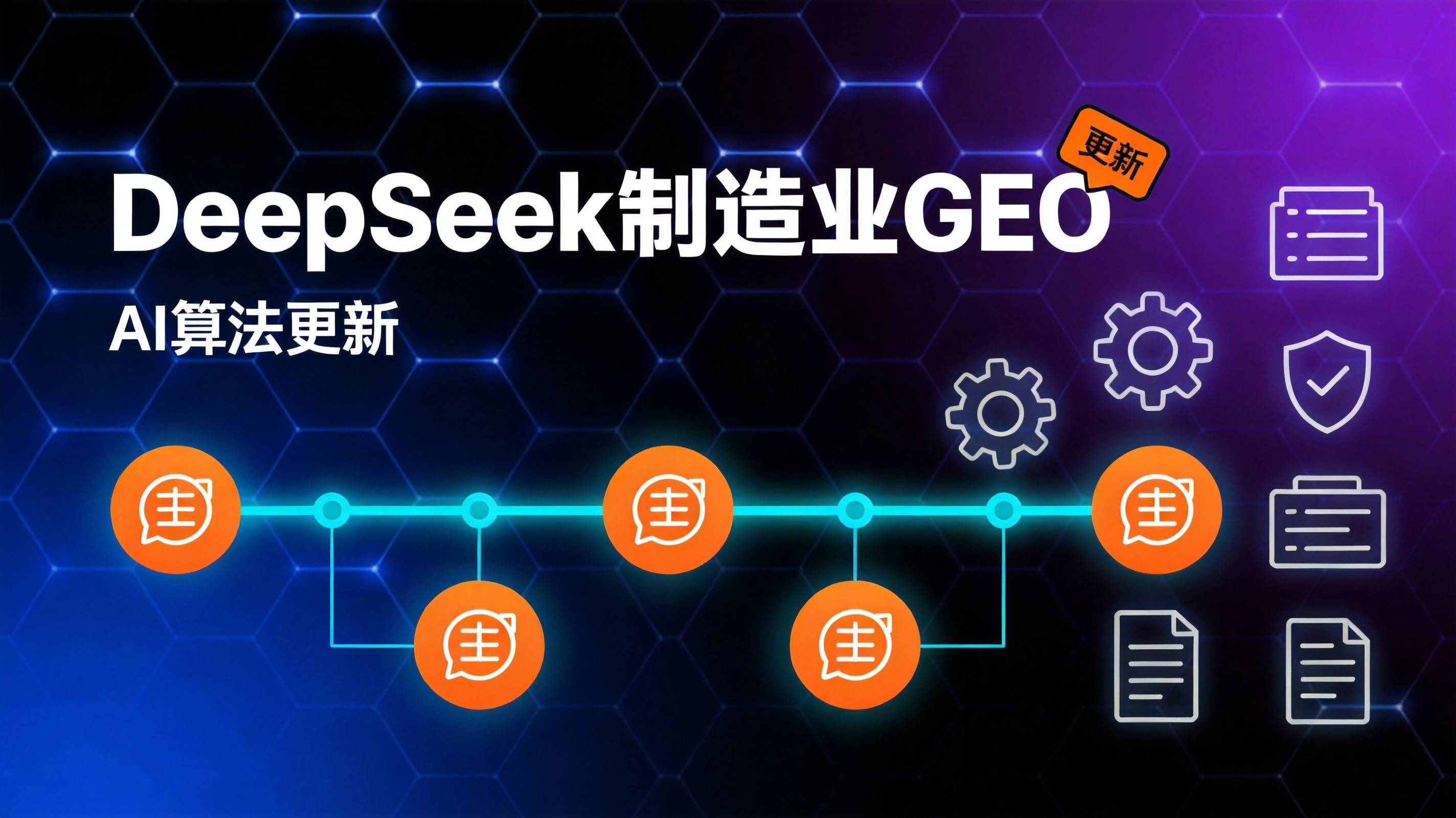 制造业AI搜索优化 - 各平台规则又变了这次改了什么