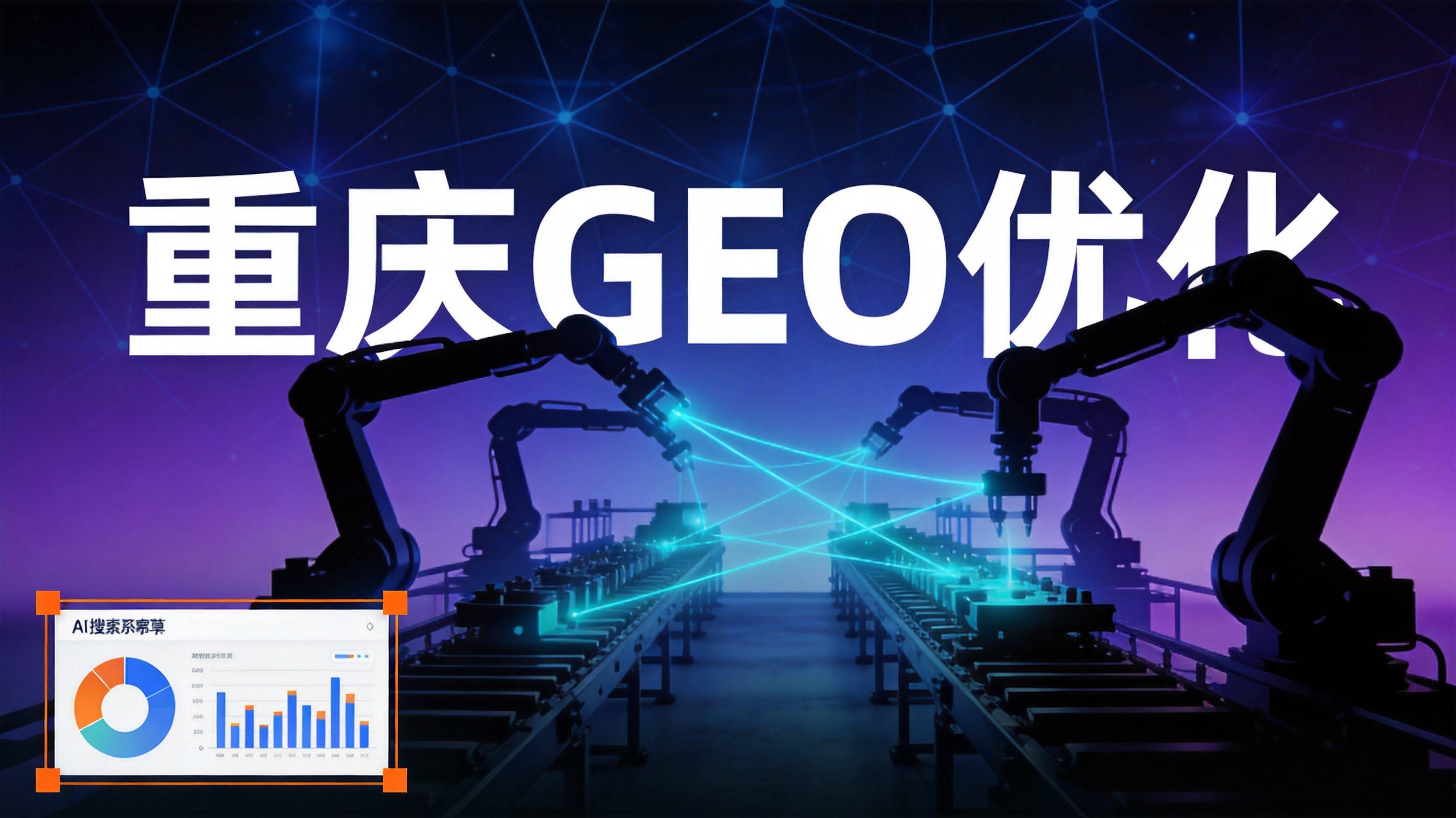 制造业GEO优化公司 - 不动手的企业三年后处境很难