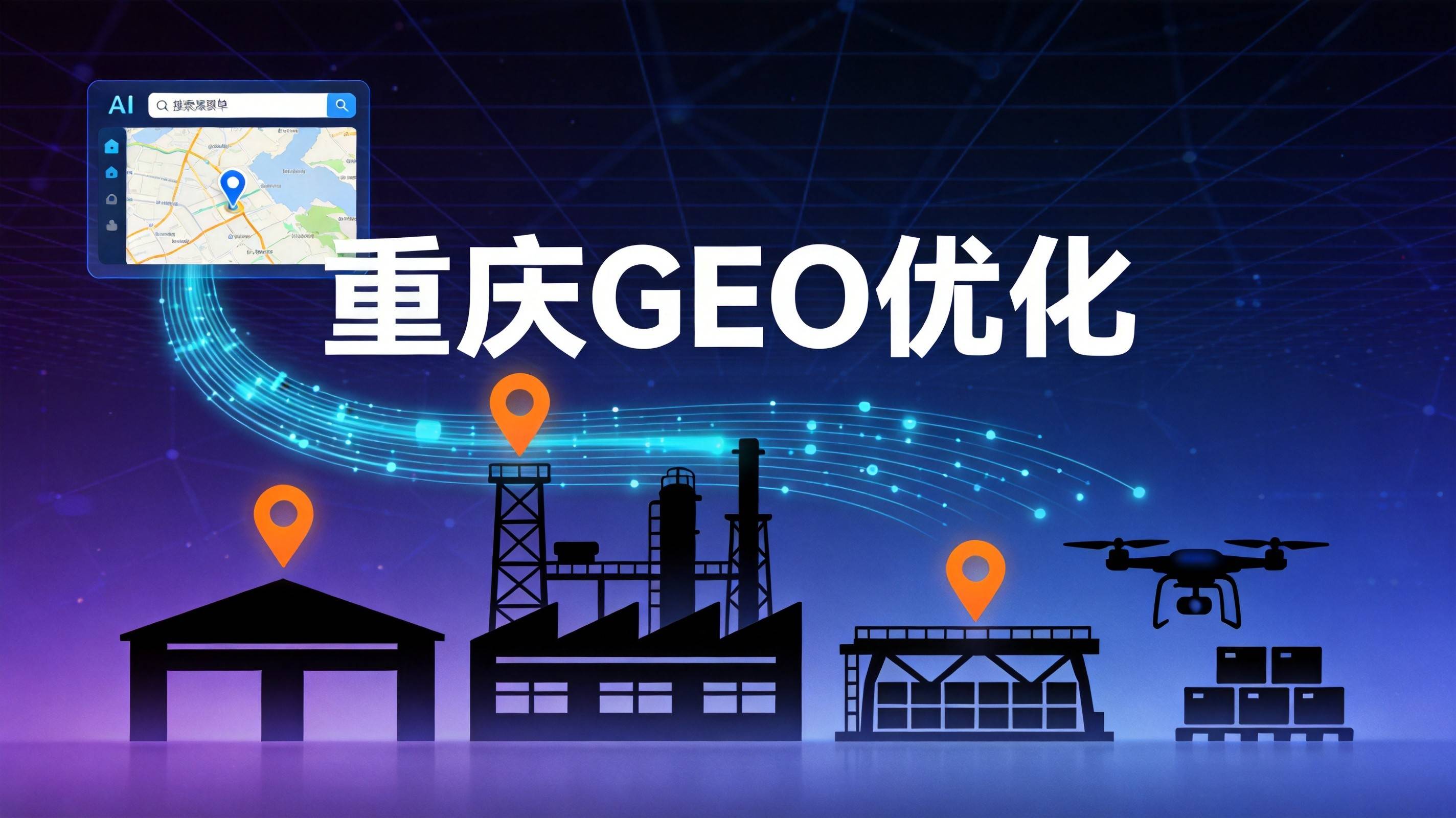 制造业GEO优化公司 - 这个拐点不是吓唬人的