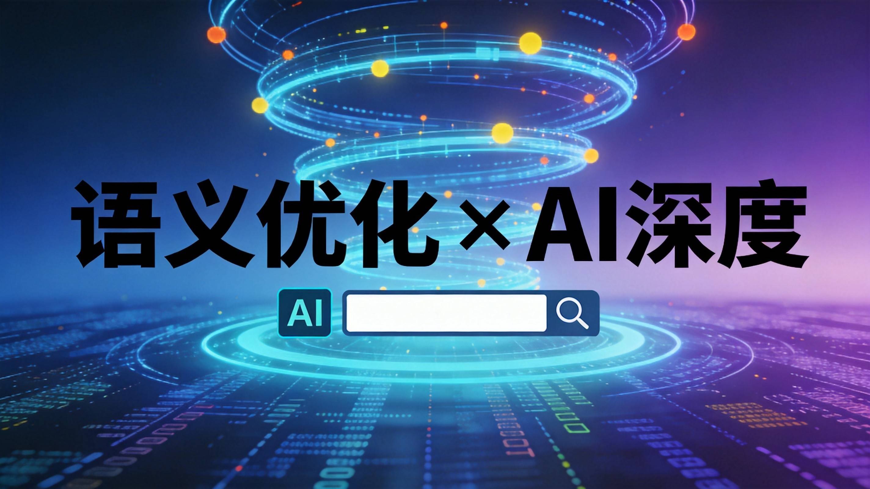 制造业AI搜索优化 - 图1