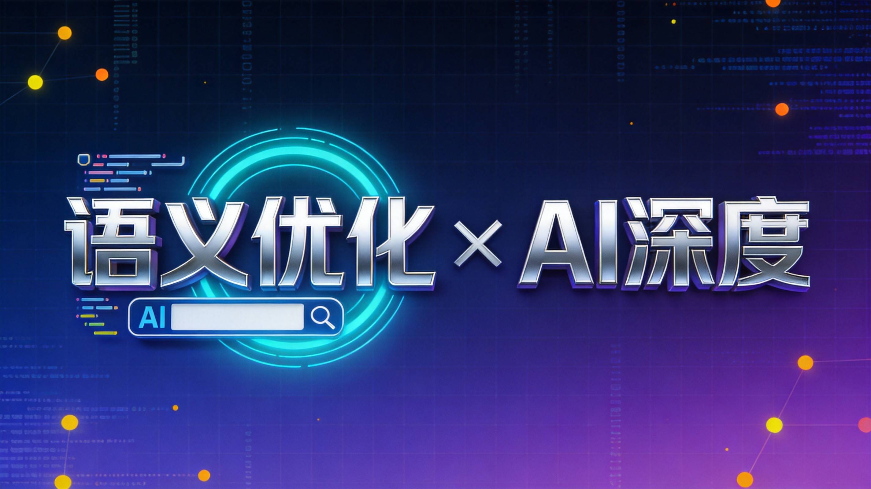 制造业AI搜索优化 - 图2