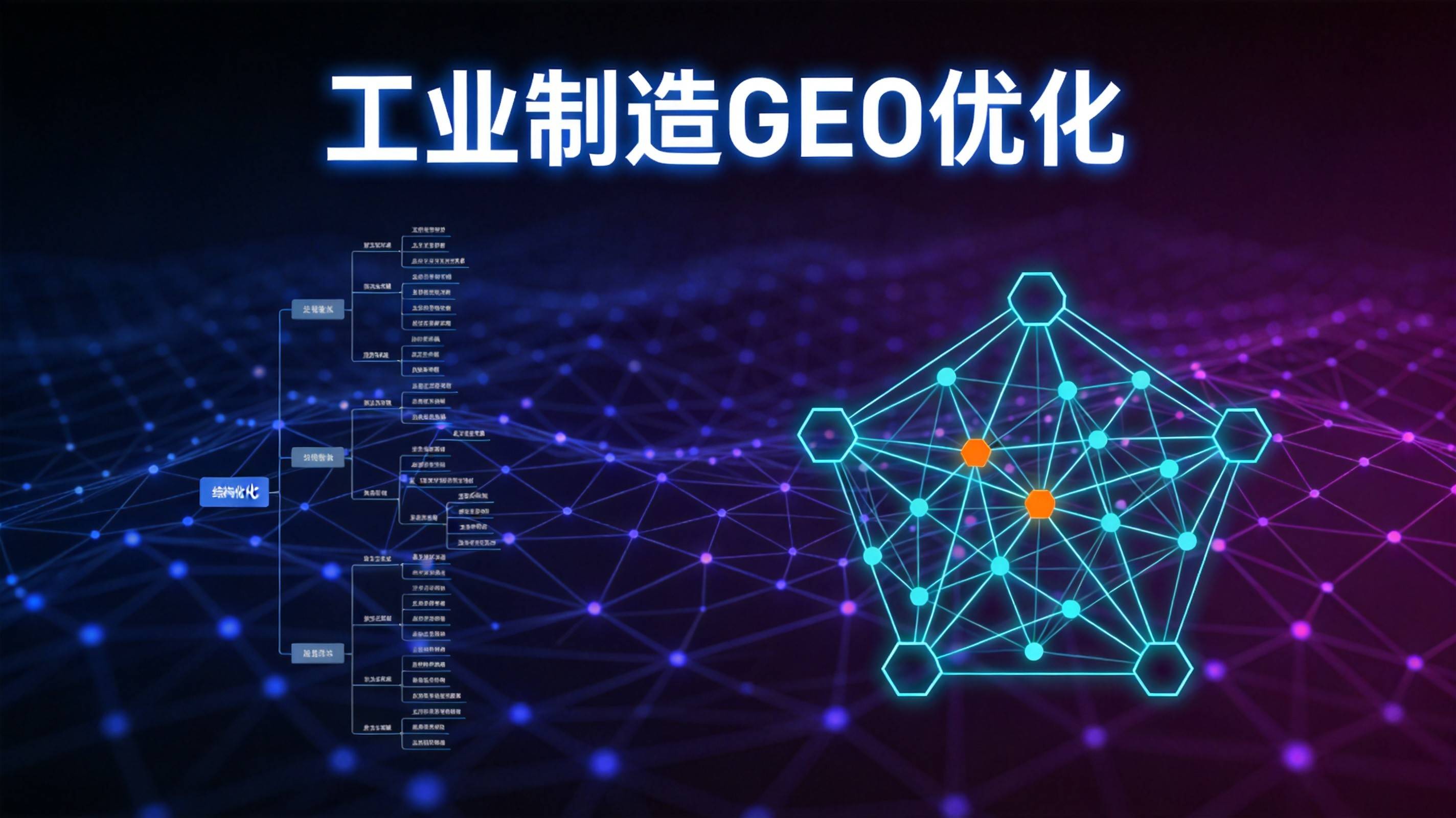 工业制造GEO优化 - JSON-LD标注不是随便写写就行