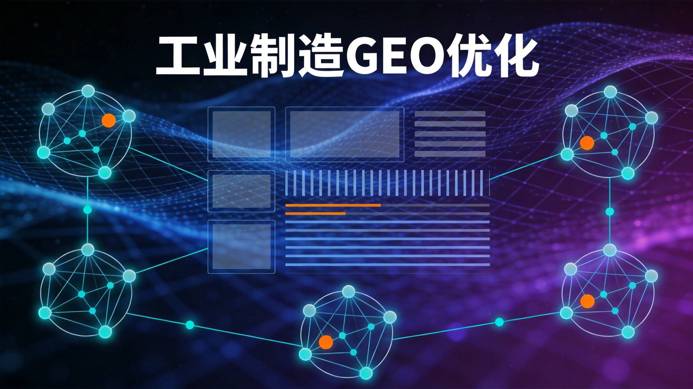 工业制造GEO优化 - 代码层优化决定AI能不能抓到你