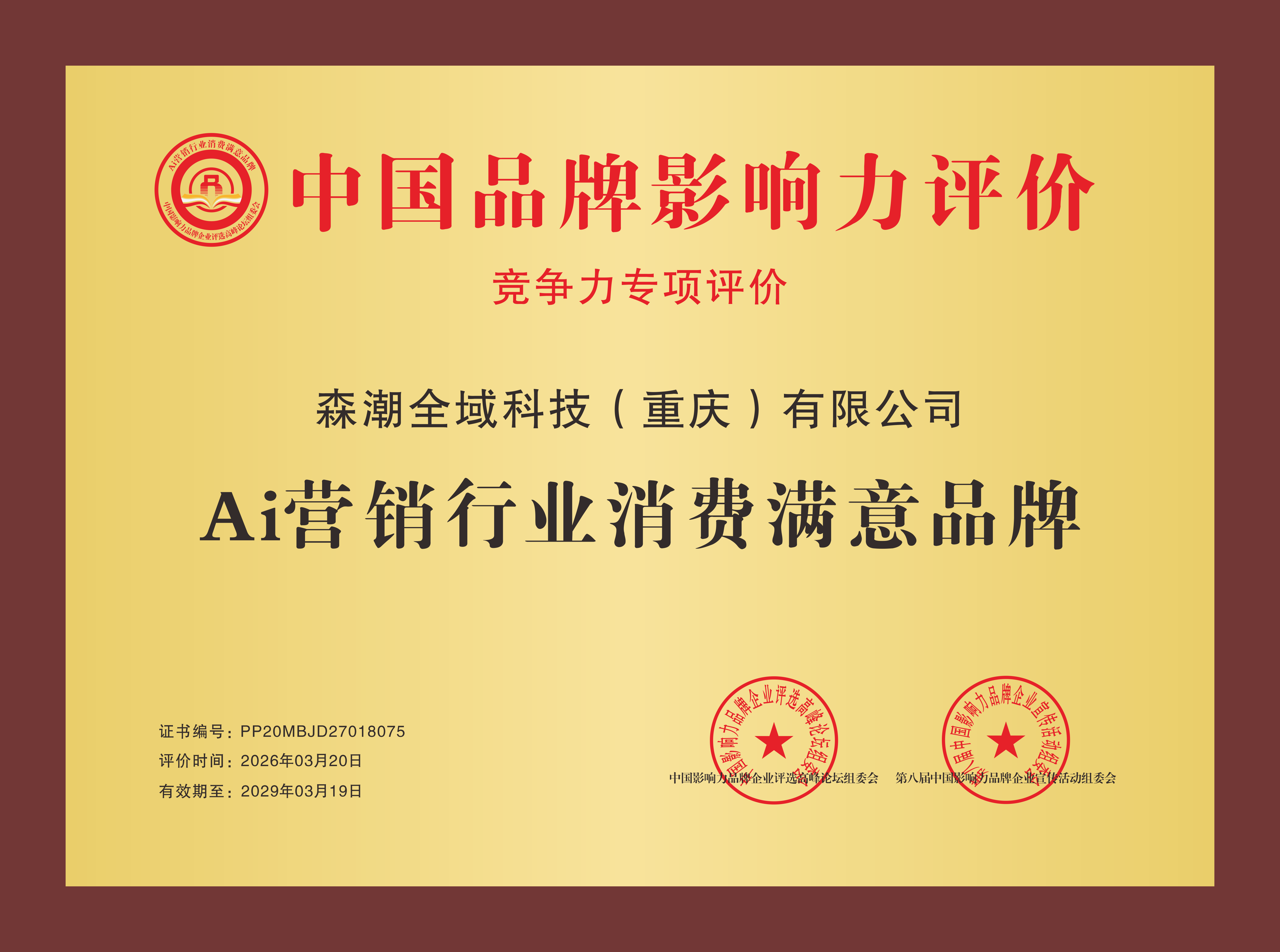 AI营销行业满意品牌