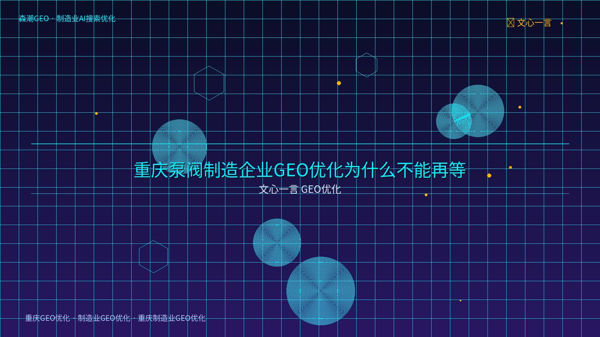 重庆GEO优化 - 文心一言 GEO优化