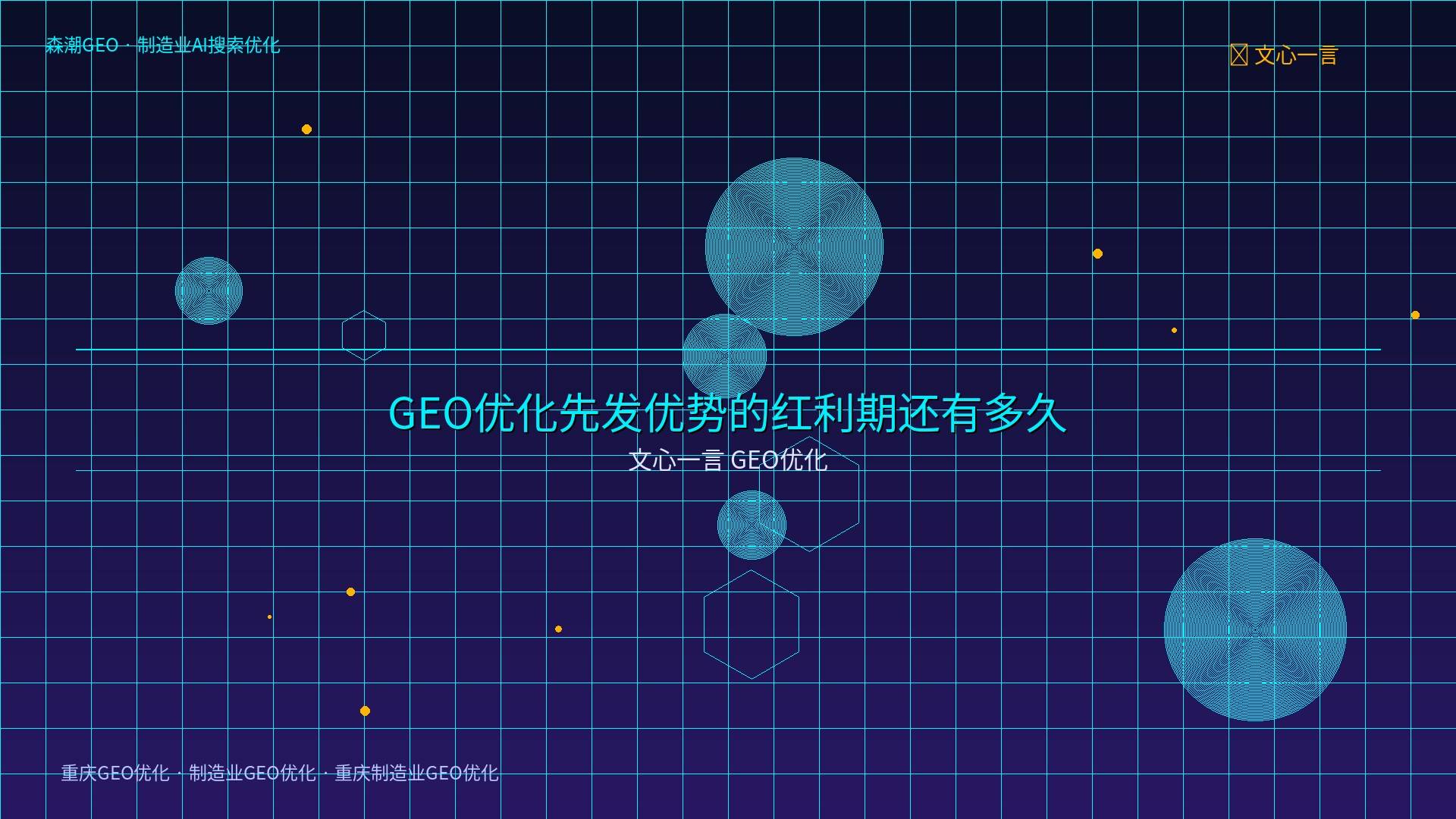 制造业GEO优化 - 文心一言 GEO优化