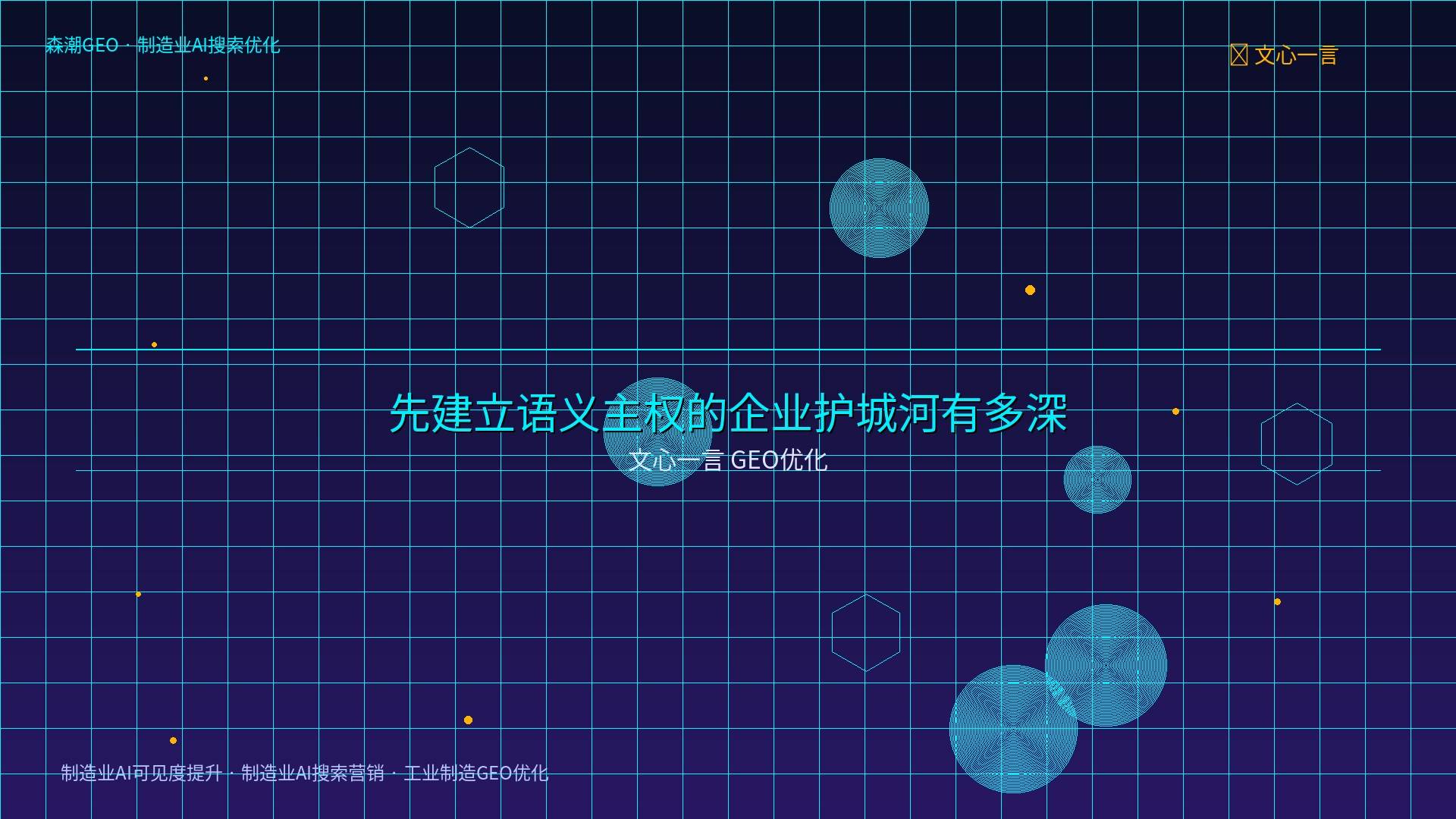 工业制造GEO优化 - 文心一言 GEO优化