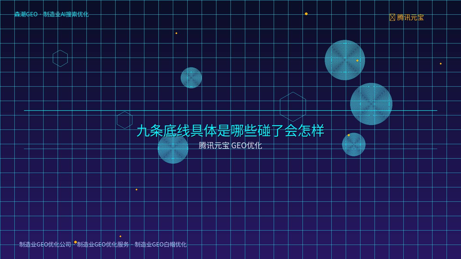 制造业GEO优化服务 - 腾讯元宝 GEO优化