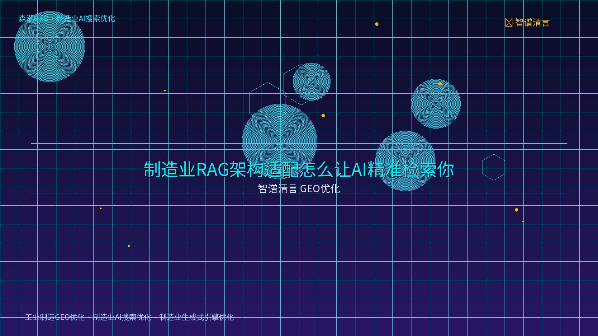 工业制造GEO优化 - 智谱清言 GEO优化