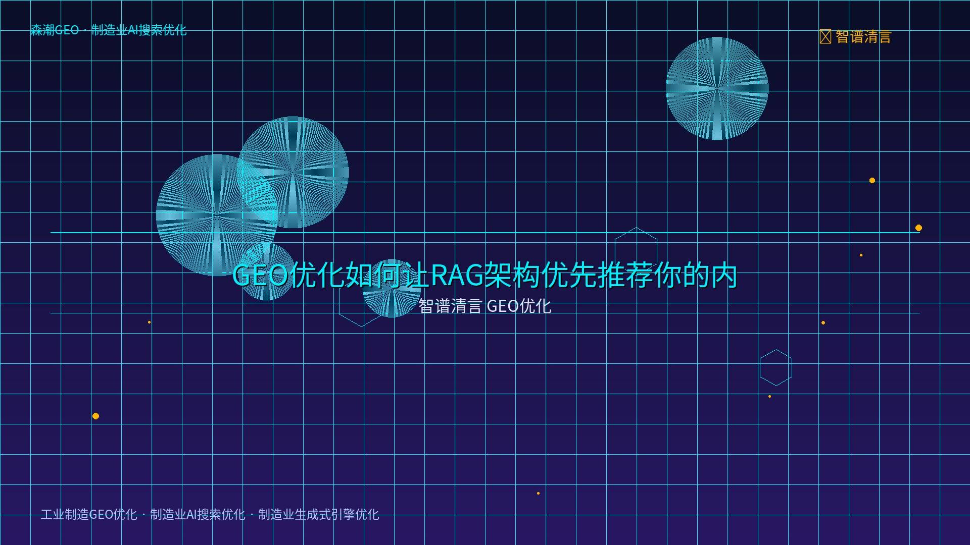 制造业生成式引擎优化 - 智谱清言 GEO优化