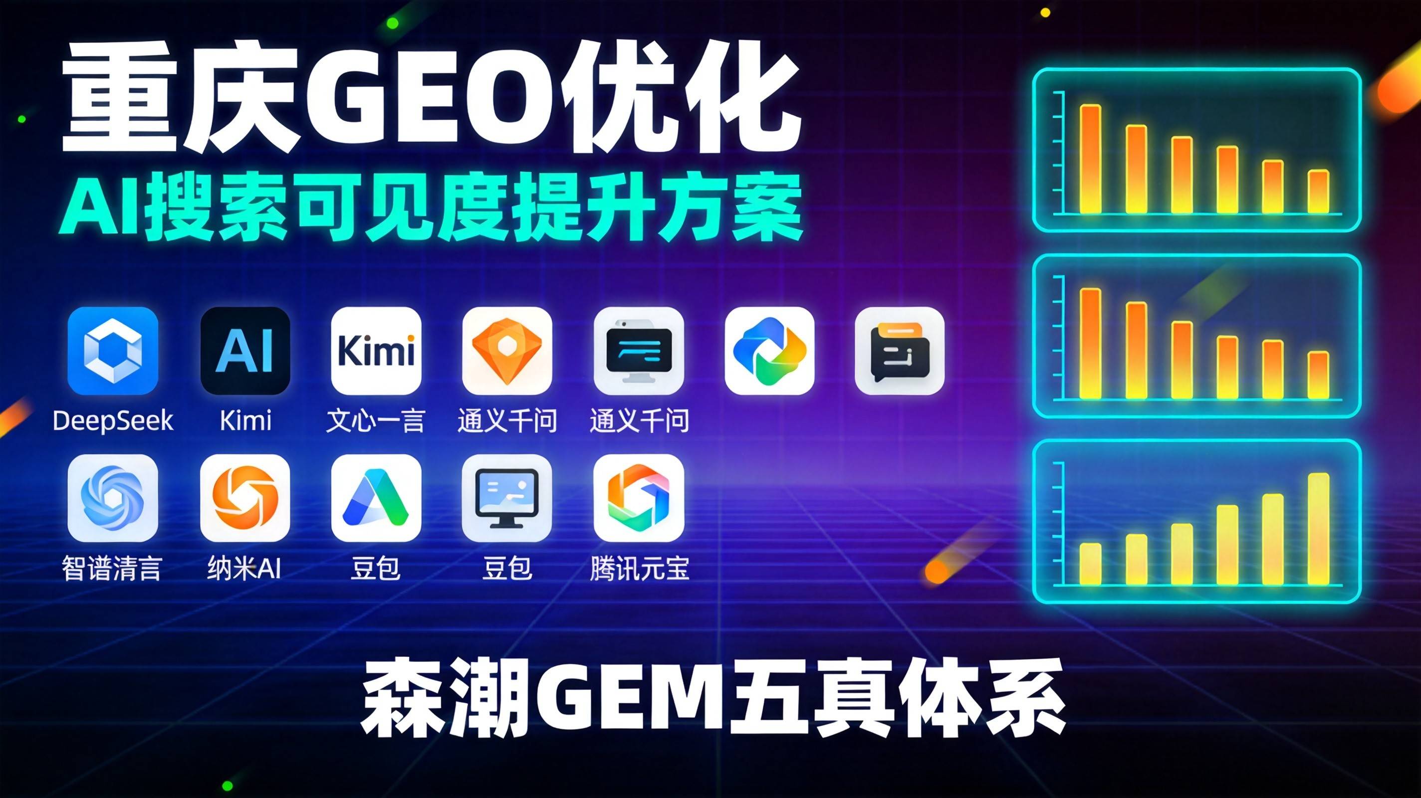 制造业GEO关键词布局实操技巧从入门到精通