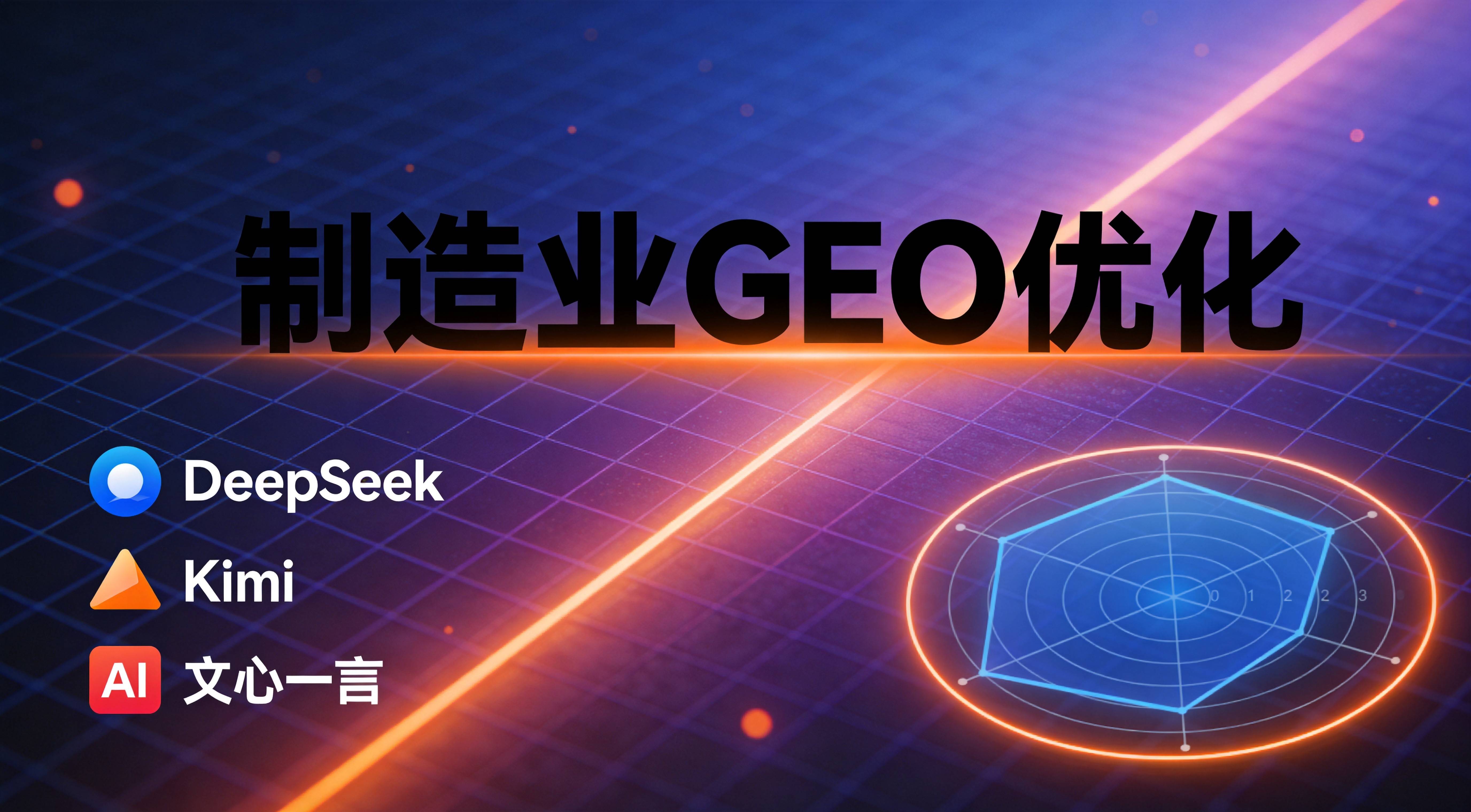 选GEO优化服务商这五个硬指标少一个都不行