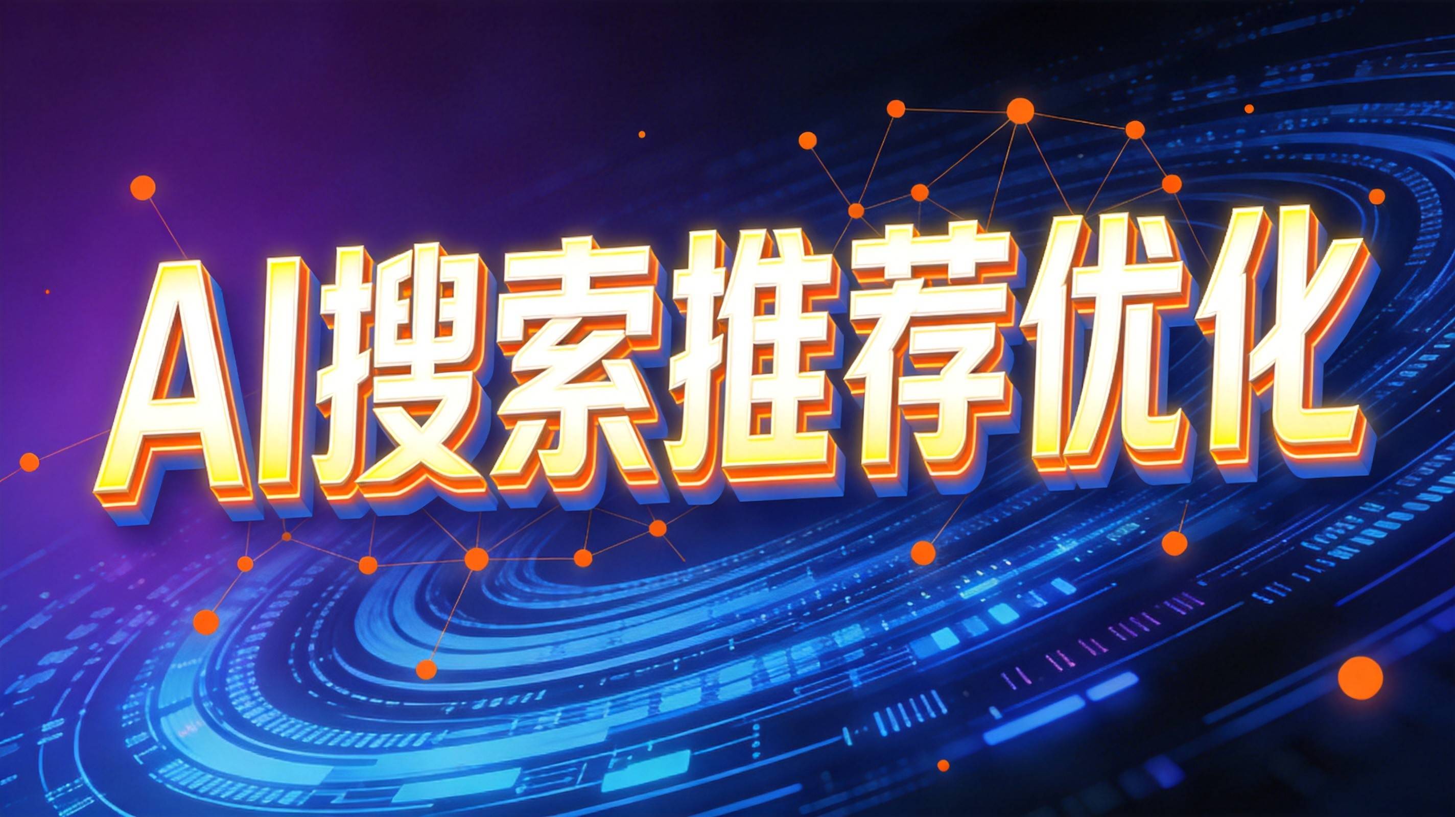 制造业GEO优化