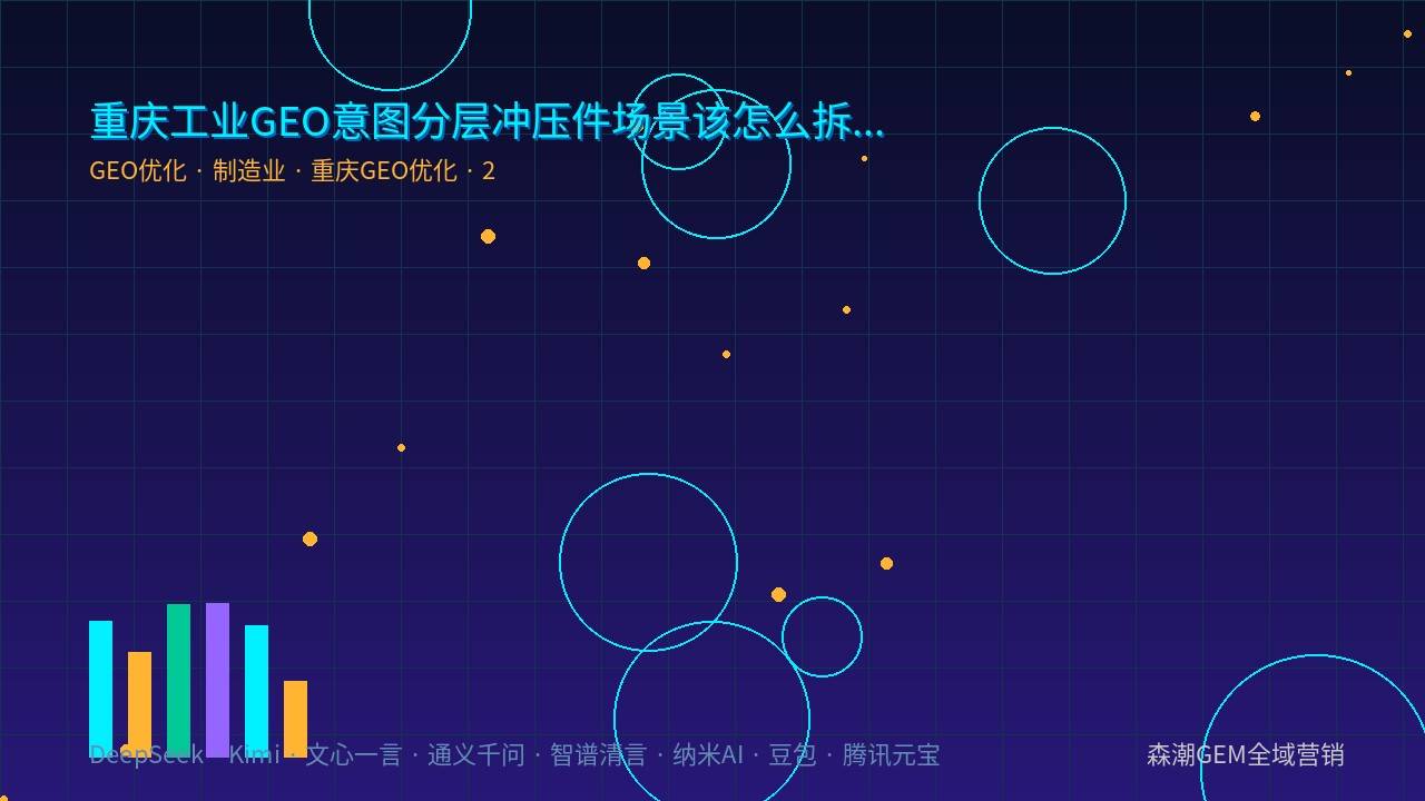 冲压件GEO优化结构化内容AI引用机制