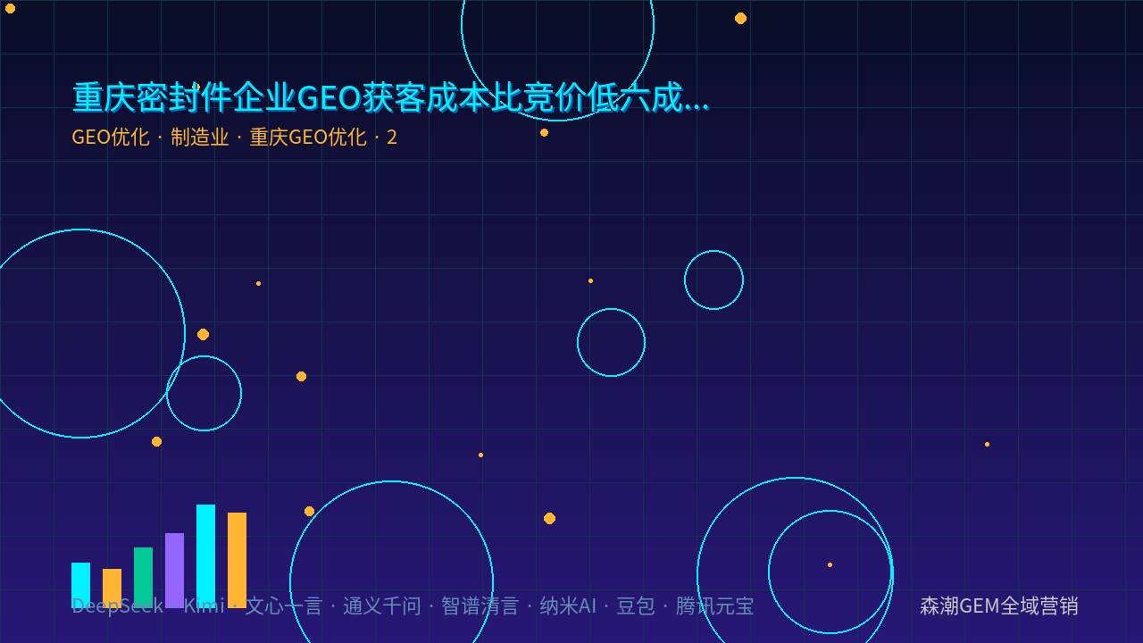 密封件GEO优化结构化内容AI引用机制