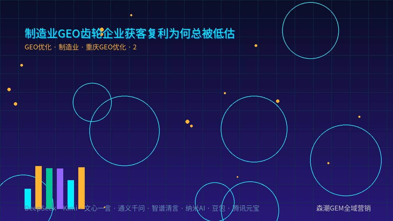 齿轮GEO优化结构化内容AI引用机制