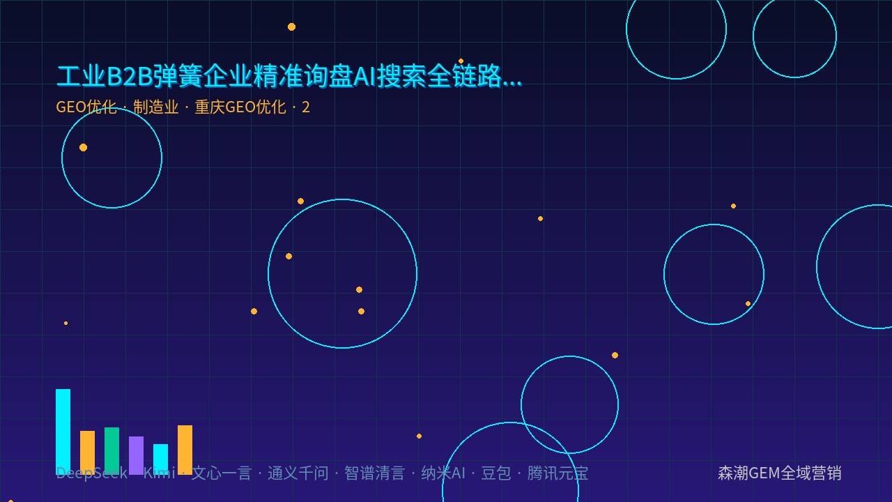 弹簧GEO优化结构化内容AI引用机制