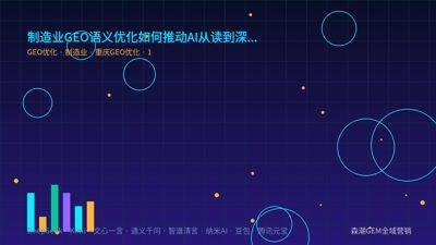 制造业GEO语义优化如何推动AI从读到深懂你的参数