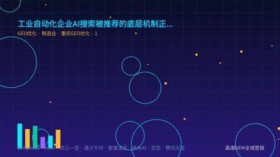 工业自动化企业AI搜索被推荐的底层机制正在重构