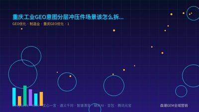 重庆工业GEO意图分层冲压件场景该怎么拆分