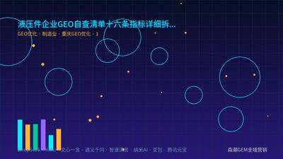 液压件企业GEO自查清单十六条指标详细拆解