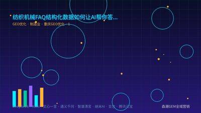 纺织机械FAQ结构化数据如何让AI帮你答客户问题