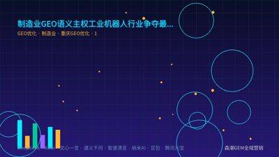 制造业GEO语义主权工业机器人行业争夺最为激烈
