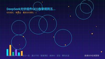 DeepSeek光伏组件GEO收录规则五月新变化解读